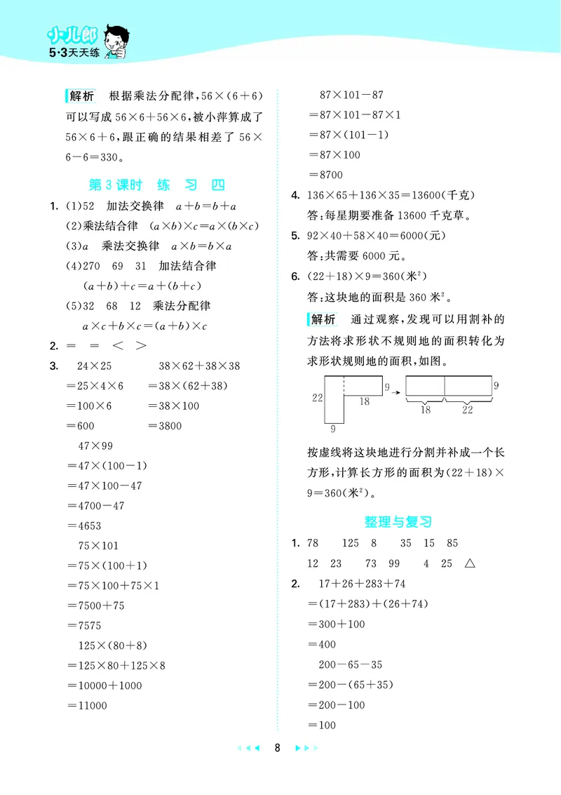 25秋53天天练四上北京数学_1753438787457_25秋小学语数英习题试卷_数学_25秋53天天练1-6上北京数学(1)(1)