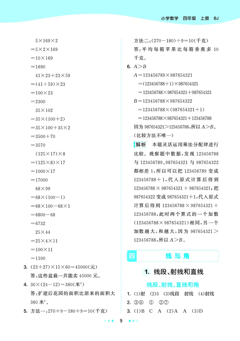 25秋53天天练四上北京数学_1753438787457_25秋小学语数英习题试卷_数学_25秋53天天练1-6上北京数学(1)(1)