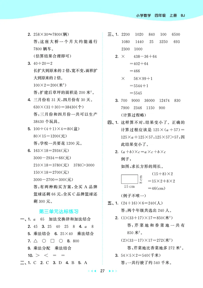 25秋53天天练四上北京数学_1753438787457_25秋小学语数英习题试卷_数学_25秋53天天练1-6上北京数学(1)(1)