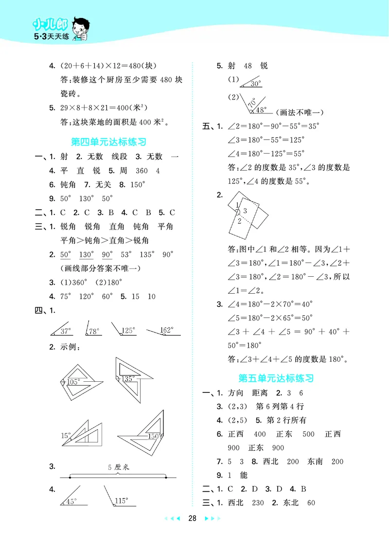 25秋53天天练四上北京数学_1753438787457_25秋小学语数英习题试卷_数学_25秋53天天练1-6上北京数学(1)(1)