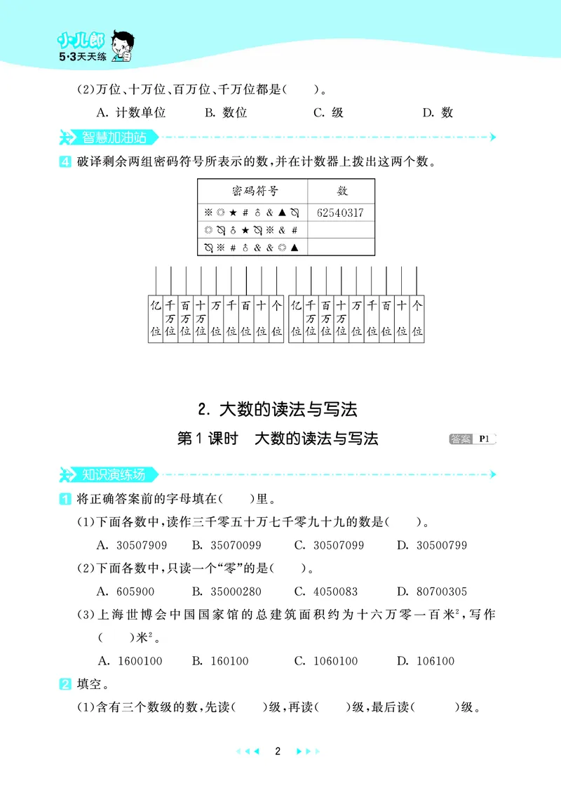 25秋53天天练四上北京数学_1753438787457_25秋小学语数英习题试卷_数学_25秋53天天练1-6上北京数学(1)(1)