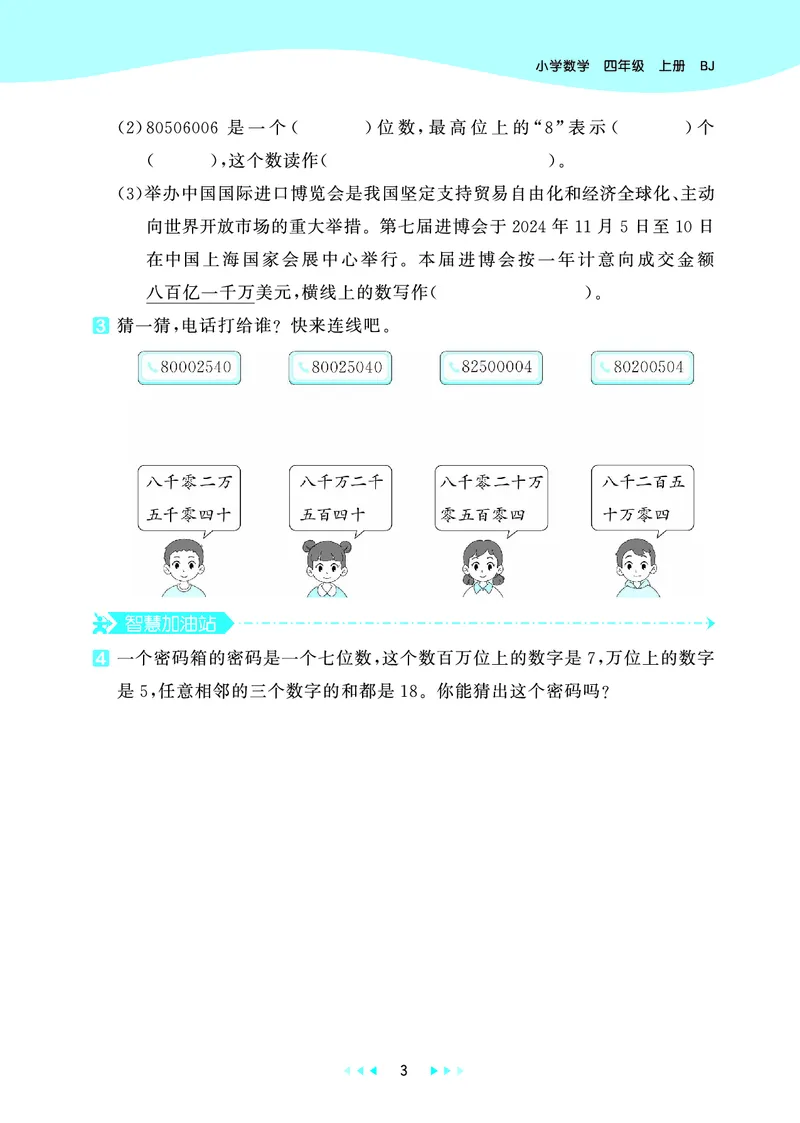 25秋53天天练四上北京数学_1753438787457_25秋小学语数英习题试卷_数学_25秋53天天练1-6上北京数学(1)(1)
