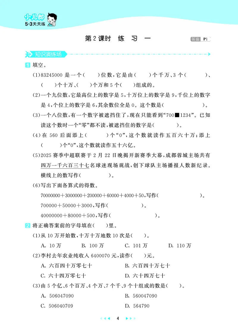 25秋53天天练四上北京数学_1753438787457_25秋小学语数英习题试卷_数学_25秋53天天练1-6上北京数学(1)(1)