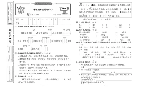 《期末培优卷》语文2年级上册（RJ）_二年级上下册资料_小学二年级学习资料-25年更新版_2-01、小学二年级语文上册_2-1-2、练习题、作业、试题、试卷_电子册类
