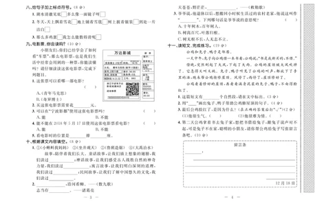 《期末培优卷》语文2年级上册（RJ）_二年级上下册资料_小学二年级学习资料-25年更新版_2-01、小学二年级语文上册_2-1-2、练习题、作业、试题、试卷_电子册类