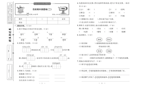 《期末培优卷》语文2年级上册（RJ）_二年级上下册资料_小学二年级学习资料-25年更新版_2-01、小学二年级语文上册_2-1-2、练习题、作业、试题、试卷_电子册类