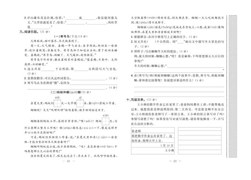 《期末培优卷》语文2年级上册（RJ）_二年级上下册资料_小学二年级学习资料-25年更新版_2-01、小学二年级语文上册_2-1-2、练习题、作业、试题、试卷_电子册类
