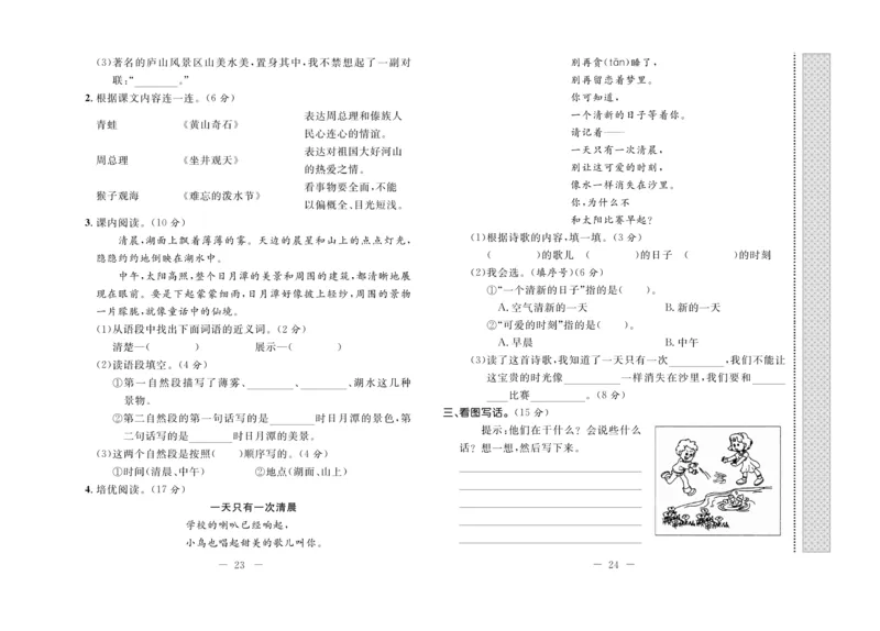 《期末培优卷》语文2年级上册（RJ）_二年级上下册资料_小学二年级学习资料-25年更新版_2-01、小学二年级语文上册_2-1-2、练习题、作业、试题、试卷_电子册类