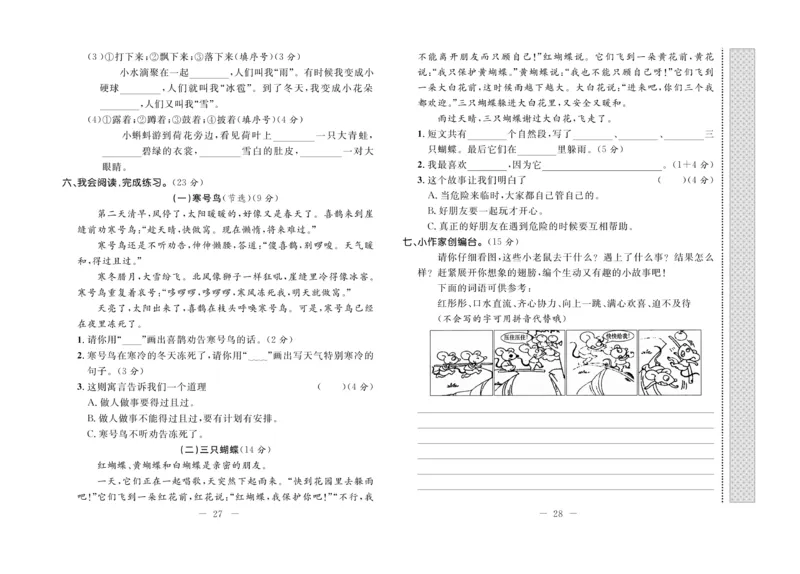 《期末培优卷》语文2年级上册（RJ）_二年级上下册资料_小学二年级学习资料-25年更新版_2-01、小学二年级语文上册_2-1-2、练习题、作业、试题、试卷_电子册类