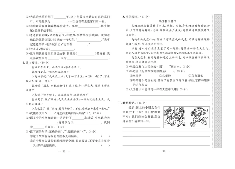 《期末培优卷》语文2年级上册（RJ）_二年级上下册资料_小学二年级学习资料-25年更新版_2-01、小学二年级语文上册_2-1-2、练习题、作业、试题、试卷_电子册类