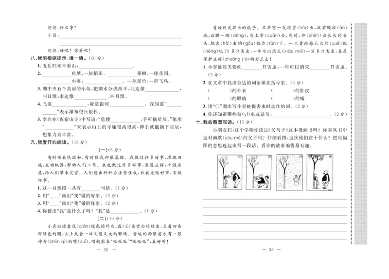 《期末培优卷》语文2年级上册（RJ）_二年级上下册资料_小学二年级学习资料-25年更新版_2-01、小学二年级语文上册_2-1-2、练习题、作业、试题、试卷_电子册类