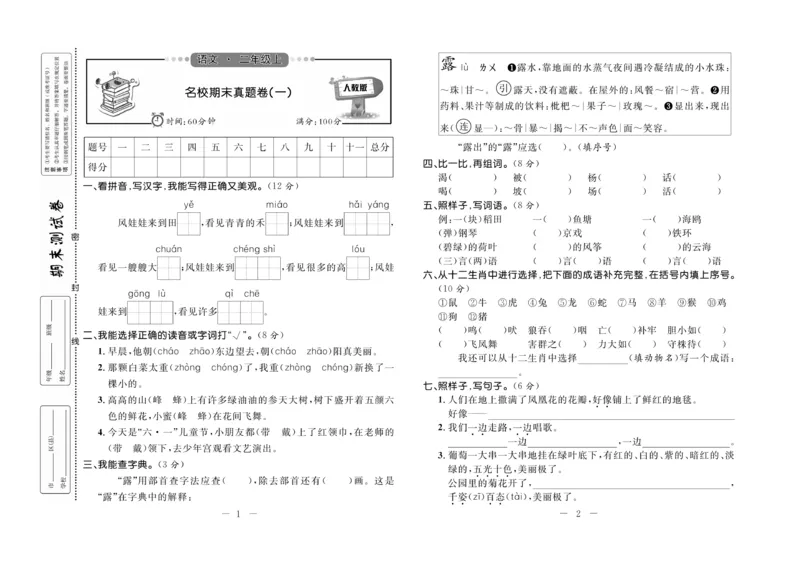 《期末培优卷》语文2年级上册（RJ）_二年级上下册资料_小学二年级学习资料-25年更新版_2-01、小学二年级语文上册_2-1-2、练习题、作业、试题、试卷_电子册类