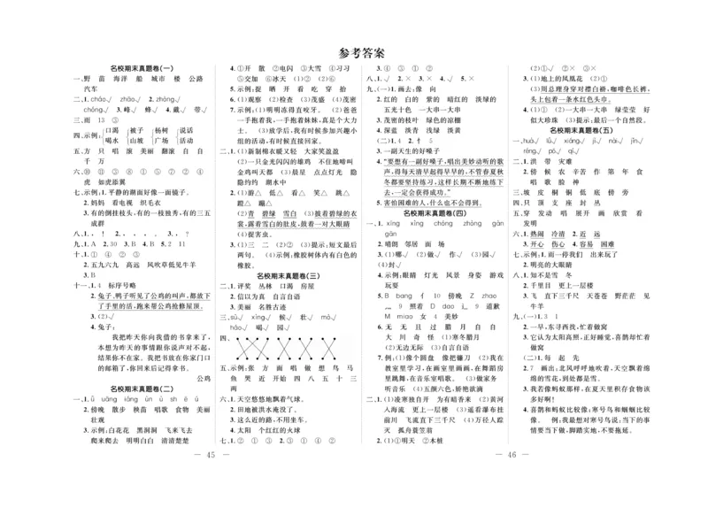 《期末培优卷》语文2年级上册（RJ）_二年级上下册资料_小学二年级学习资料-25年更新版_2-01、小学二年级语文上册_2-1-2、练习题、作业、试题、试卷_电子册类
