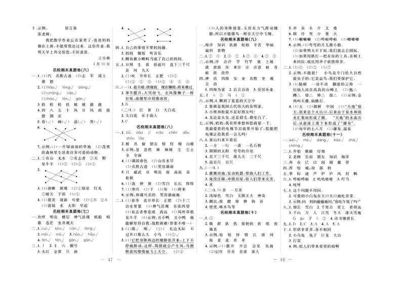 《期末培优卷》语文2年级上册（RJ）_二年级上下册资料_小学二年级学习资料-25年更新版_2-01、小学二年级语文上册_2-1-2、练习题、作业、试题、试卷_电子册类