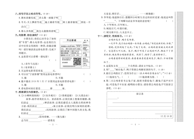 《期末培优卷》语文2年级上册（RJ）_二年级上下册资料_小学二年级学习资料-25年更新版_2-01、小学二年级语文上册_2-1-2、练习题、作业、试题、试卷_电子册类