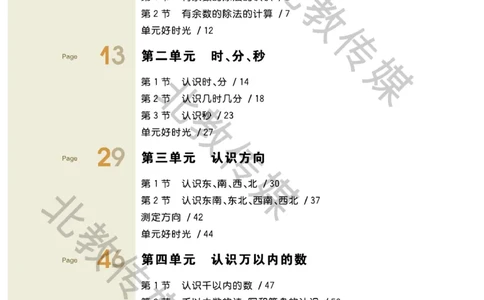 《课堂直播》数学1年级下册（SJ）_一年级上下册资料_小学一年级学习资料-25年更新版_1-04、小学一年级数学下册_1-4-2、练习题、作业、试题、试卷_苏教版_电子册类