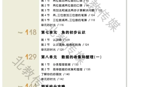 《课堂直播》数学1年级下册（SJ）_一年级上下册资料_小学一年级学习资料-25年更新版_1-04、小学一年级数学下册_1-4-2、练习题、作业、试题、试卷_苏教版_电子册类