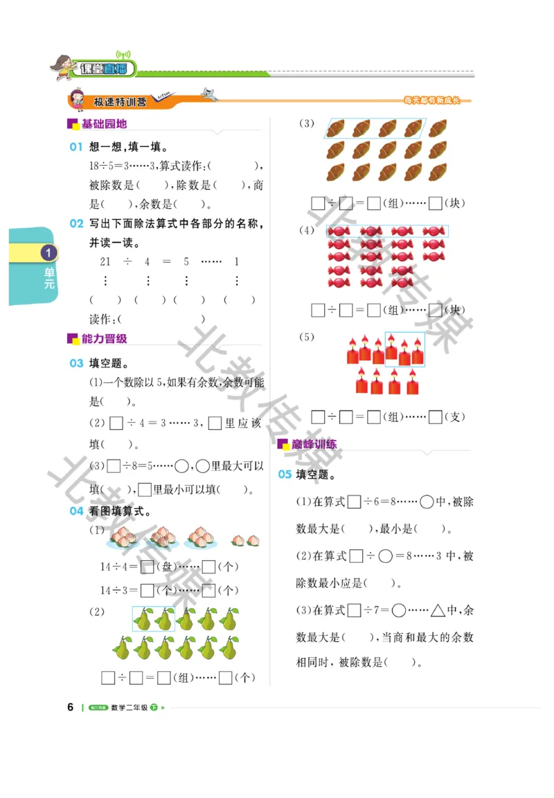 《课堂直播》数学1年级下册（SJ）_一年级上下册资料_小学一年级学习资料-25年更新版_1-04、小学一年级数学下册_1-4-2、练习题、作业、试题、试卷_苏教版_电子册类