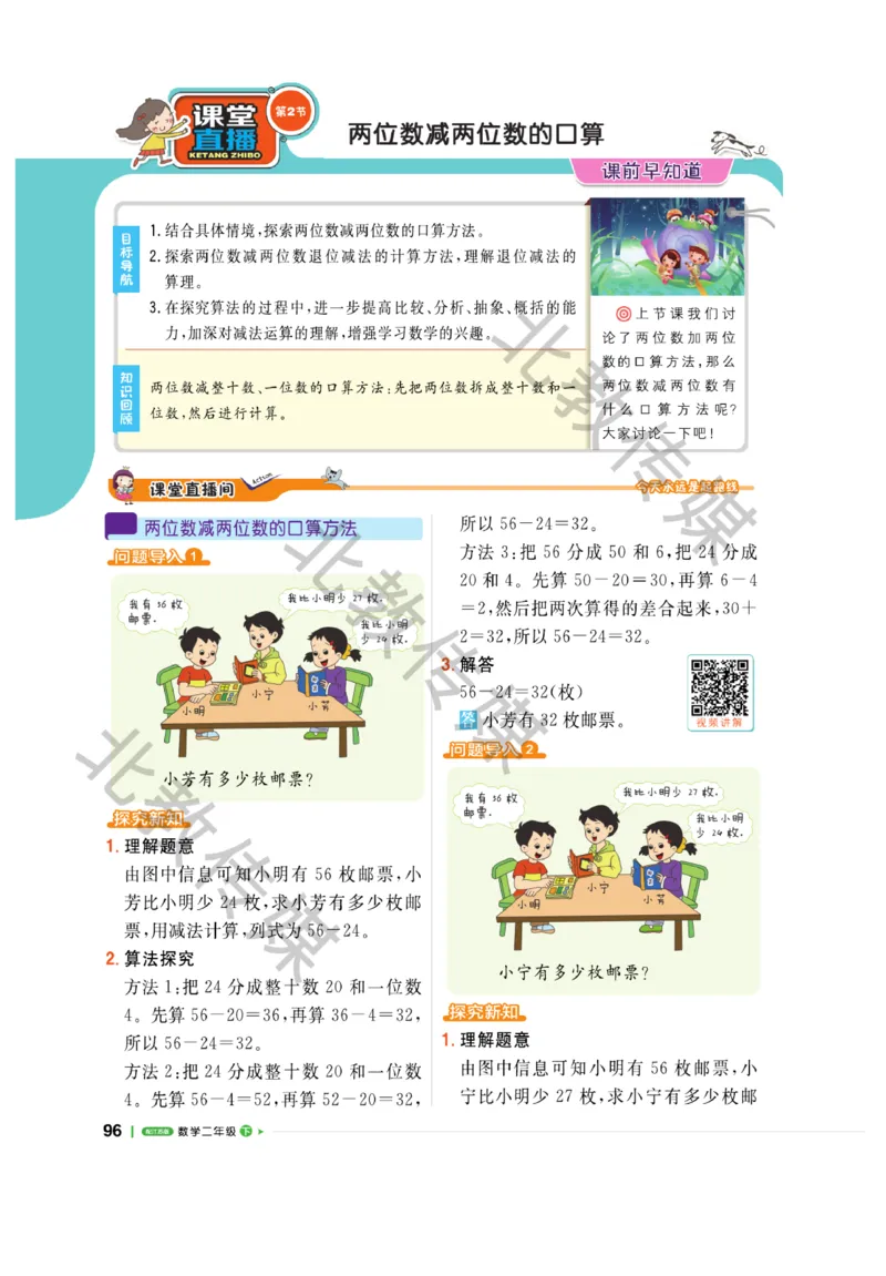 《课堂直播》数学1年级下册（SJ）_一年级上下册资料_小学一年级学习资料-25年更新版_1-04、小学一年级数学下册_1-4-2、练习题、作业、试题、试卷_苏教版_电子册类