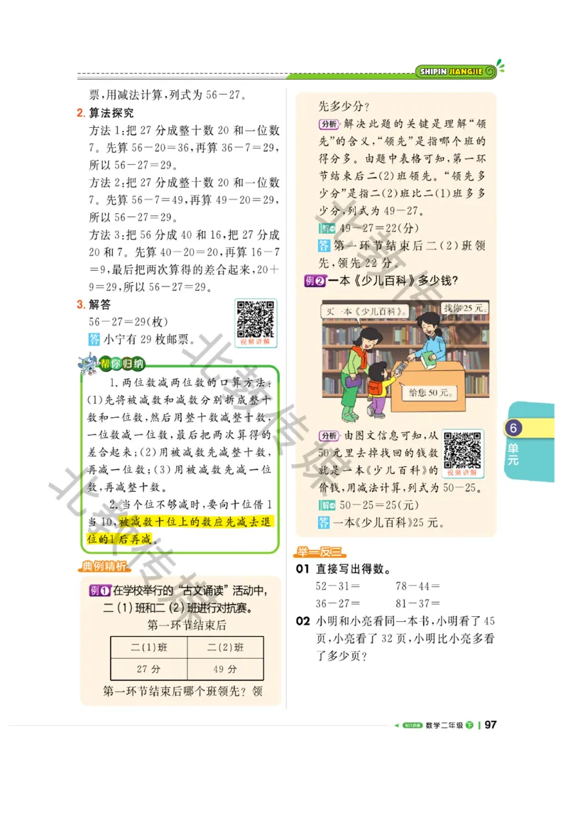 《课堂直播》数学1年级下册（SJ）_一年级上下册资料_小学一年级学习资料-25年更新版_1-04、小学一年级数学下册_1-4-2、练习题、作业、试题、试卷_苏教版_电子册类