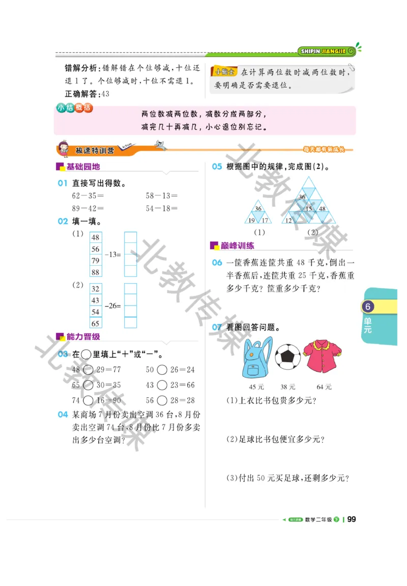 《课堂直播》数学1年级下册（SJ）_一年级上下册资料_小学一年级学习资料-25年更新版_1-04、小学一年级数学下册_1-4-2、练习题、作业、试题、试卷_苏教版_电子册类