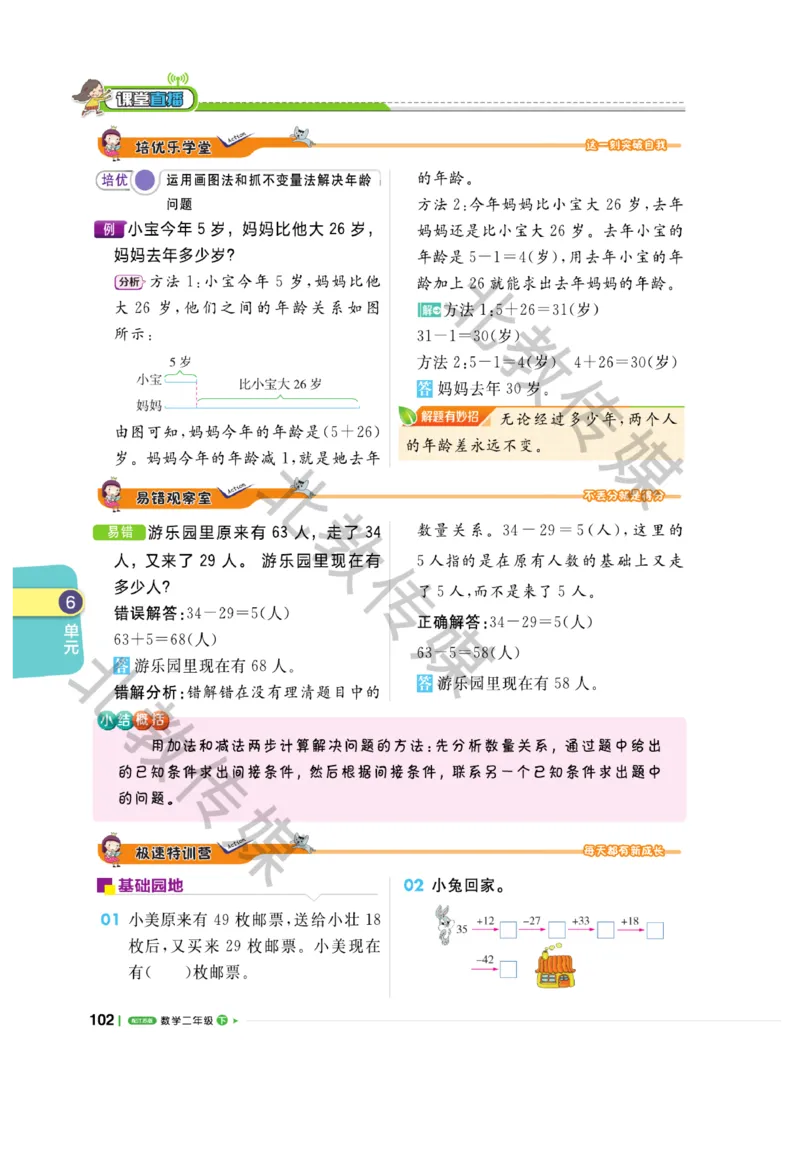 《课堂直播》数学1年级下册（SJ）_一年级上下册资料_小学一年级学习资料-25年更新版_1-04、小学一年级数学下册_1-4-2、练习题、作业、试题、试卷_苏教版_电子册类