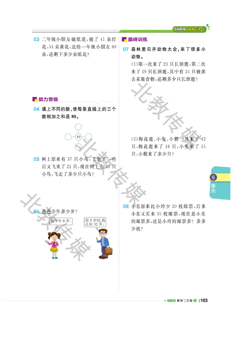 《课堂直播》数学1年级下册（SJ）_一年级上下册资料_小学一年级学习资料-25年更新版_1-04、小学一年级数学下册_1-4-2、练习题、作业、试题、试卷_苏教版_电子册类