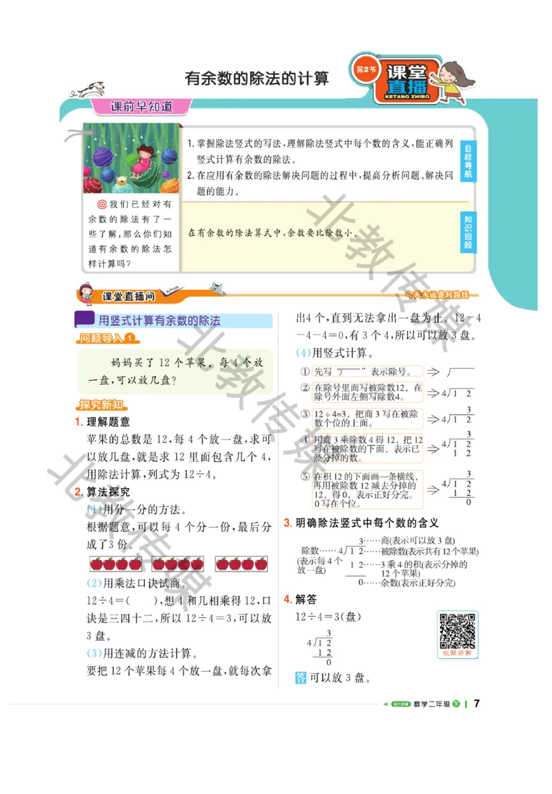 《课堂直播》数学1年级下册（SJ）_一年级上下册资料_小学一年级学习资料-25年更新版_1-04、小学一年级数学下册_1-4-2、练习题、作业、试题、试卷_苏教版_电子册类