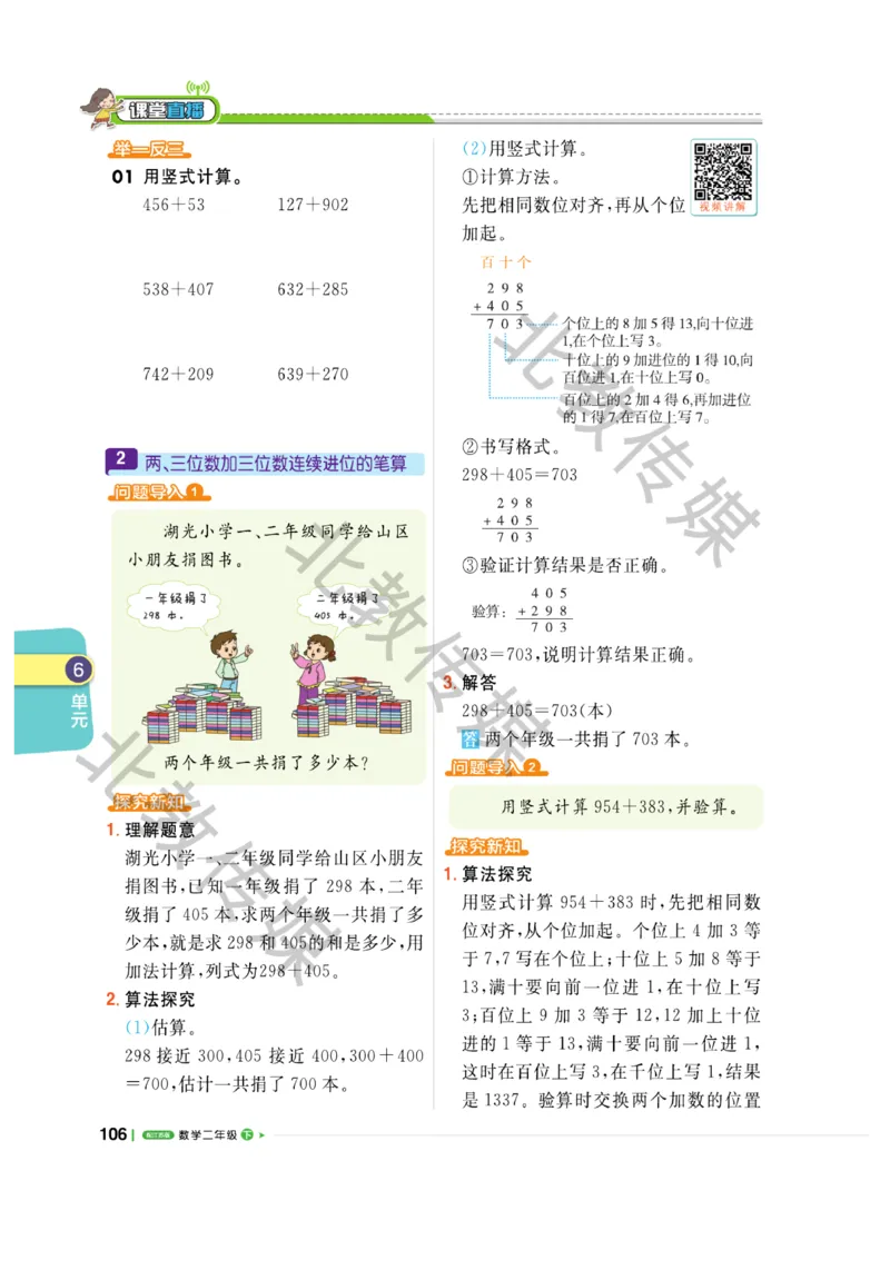 《课堂直播》数学1年级下册（SJ）_一年级上下册资料_小学一年级学习资料-25年更新版_1-04、小学一年级数学下册_1-4-2、练习题、作业、试题、试卷_苏教版_电子册类