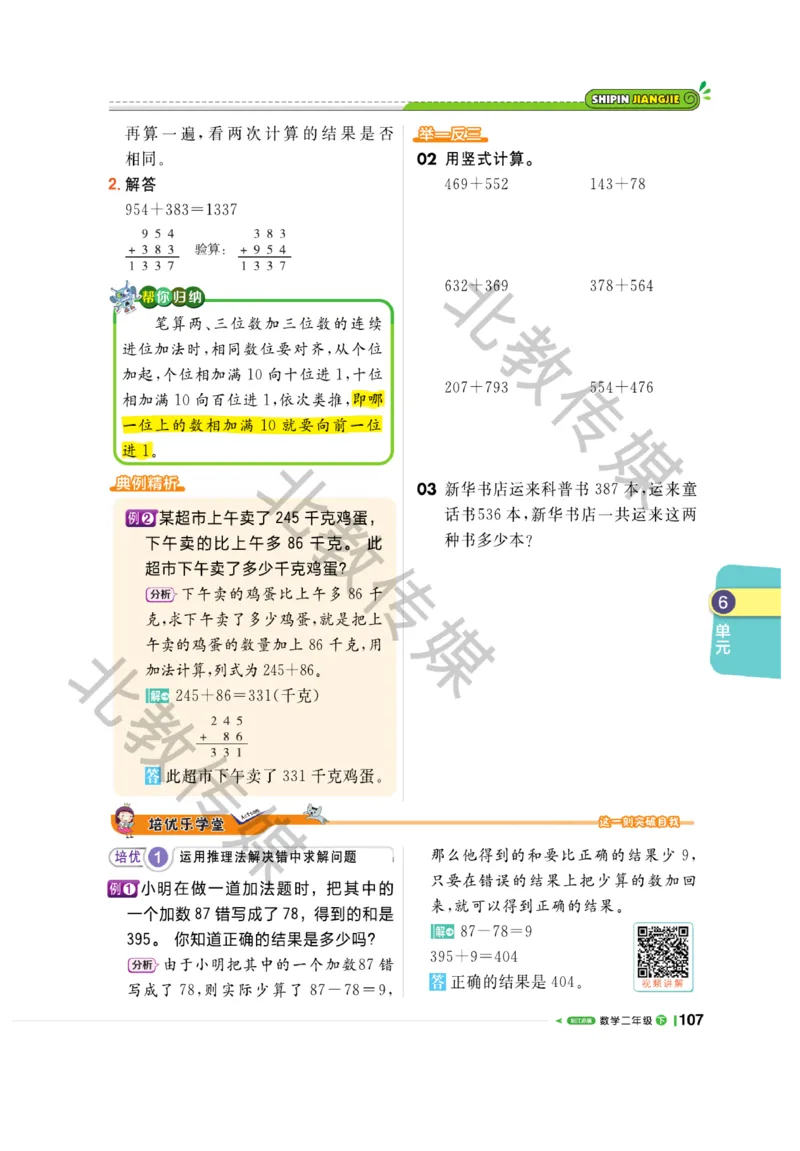《课堂直播》数学1年级下册（SJ）_一年级上下册资料_小学一年级学习资料-25年更新版_1-04、小学一年级数学下册_1-4-2、练习题、作业、试题、试卷_苏教版_电子册类
