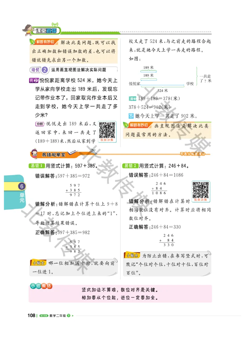 《课堂直播》数学1年级下册（SJ）_一年级上下册资料_小学一年级学习资料-25年更新版_1-04、小学一年级数学下册_1-4-2、练习题、作业、试题、试卷_苏教版_电子册类