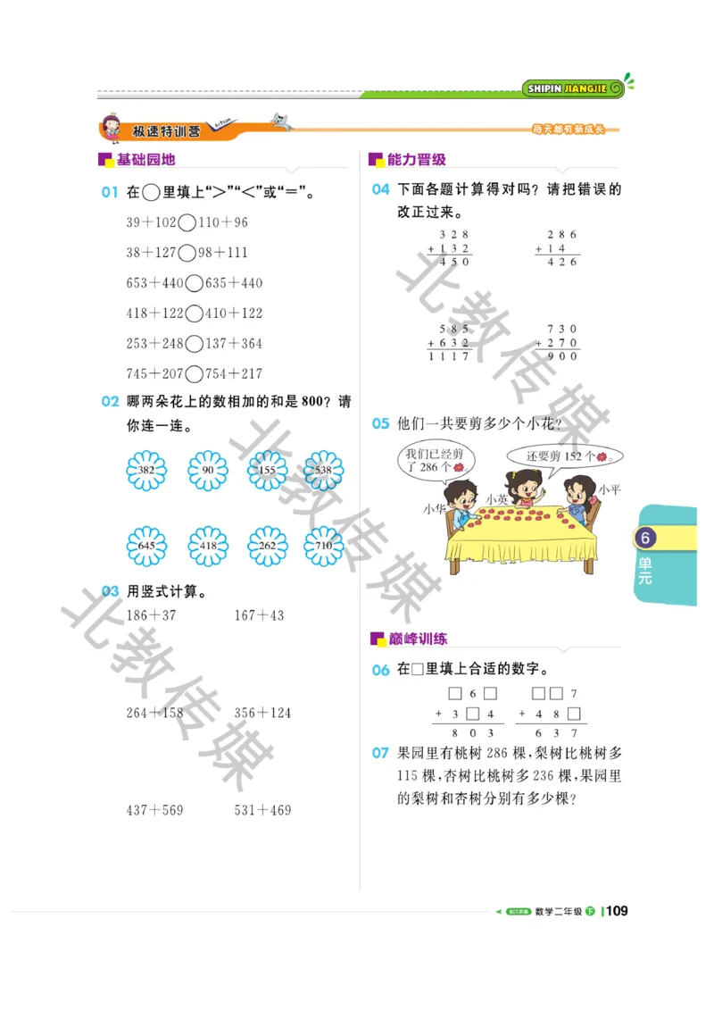 《课堂直播》数学1年级下册（SJ）_一年级上下册资料_小学一年级学习资料-25年更新版_1-04、小学一年级数学下册_1-4-2、练习题、作业、试题、试卷_苏教版_电子册类