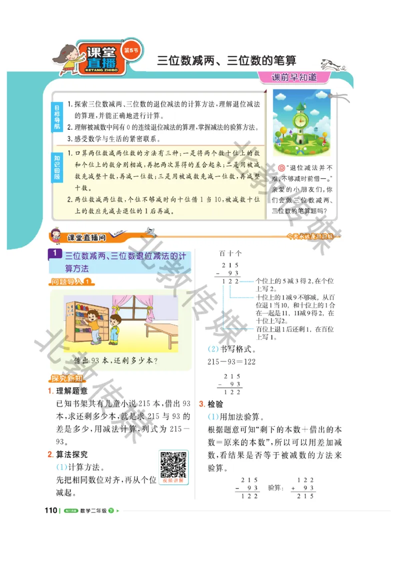 《课堂直播》数学1年级下册（SJ）_一年级上下册资料_小学一年级学习资料-25年更新版_1-04、小学一年级数学下册_1-4-2、练习题、作业、试题、试卷_苏教版_电子册类