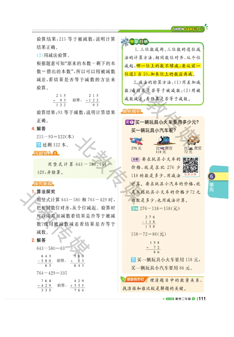 《课堂直播》数学1年级下册（SJ）_一年级上下册资料_小学一年级学习资料-25年更新版_1-04、小学一年级数学下册_1-4-2、练习题、作业、试题、试卷_苏教版_电子册类