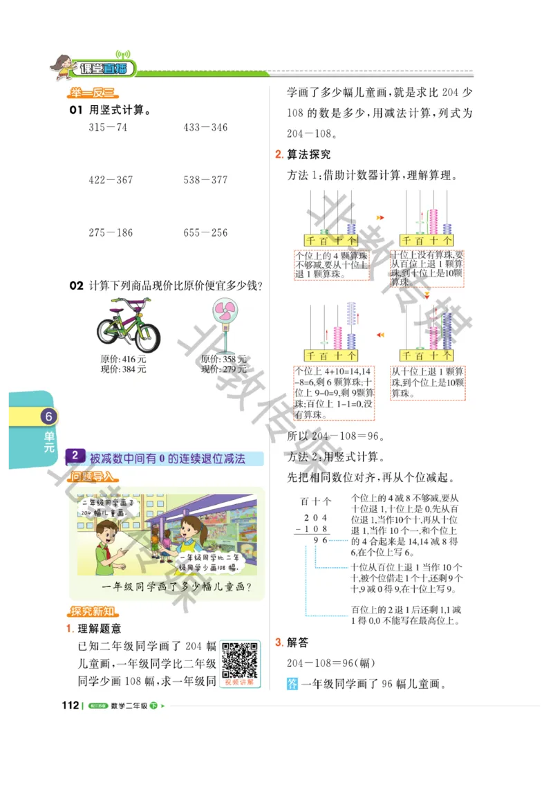 《课堂直播》数学1年级下册（SJ）_一年级上下册资料_小学一年级学习资料-25年更新版_1-04、小学一年级数学下册_1-4-2、练习题、作业、试题、试卷_苏教版_电子册类