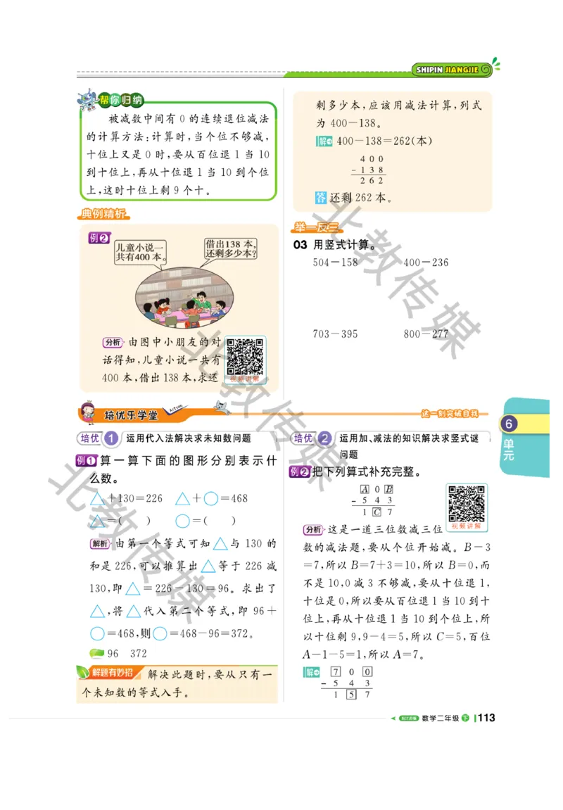 《课堂直播》数学1年级下册（SJ）_一年级上下册资料_小学一年级学习资料-25年更新版_1-04、小学一年级数学下册_1-4-2、练习题、作业、试题、试卷_苏教版_电子册类