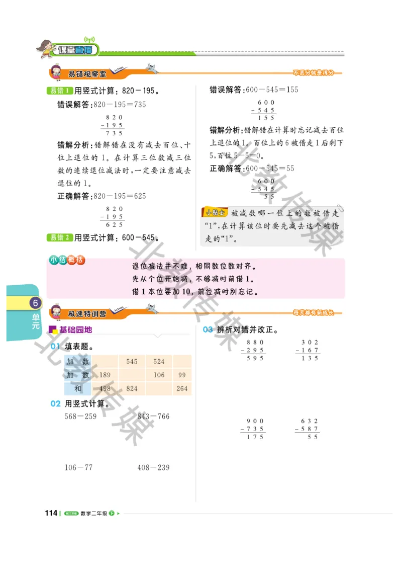 《课堂直播》数学1年级下册（SJ）_一年级上下册资料_小学一年级学习资料-25年更新版_1-04、小学一年级数学下册_1-4-2、练习题、作业、试题、试卷_苏教版_电子册类