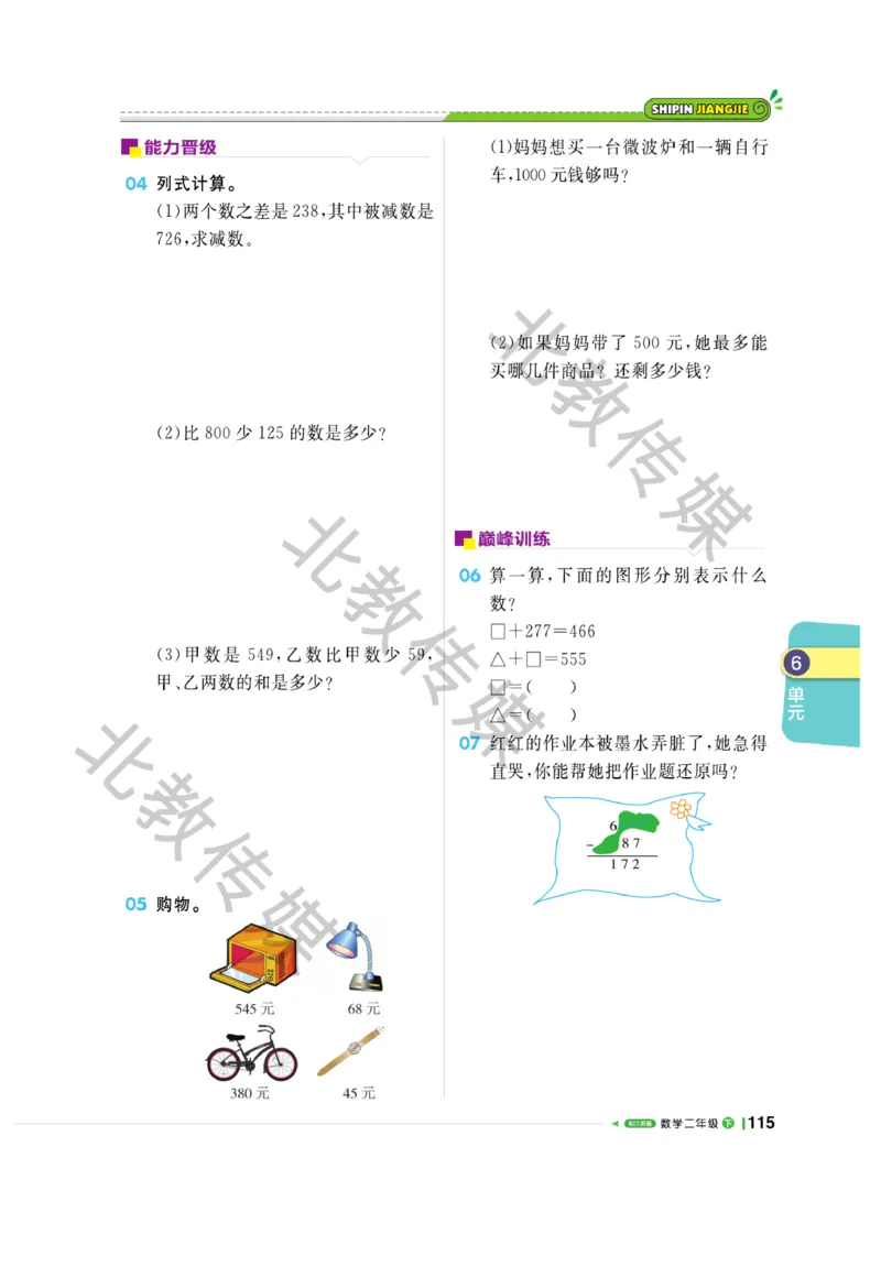 《课堂直播》数学1年级下册（SJ）_一年级上下册资料_小学一年级学习资料-25年更新版_1-04、小学一年级数学下册_1-4-2、练习题、作业、试题、试卷_苏教版_电子册类