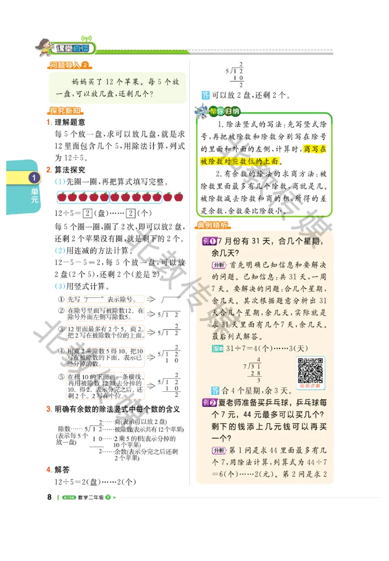 《课堂直播》数学1年级下册（SJ）_一年级上下册资料_小学一年级学习资料-25年更新版_1-04、小学一年级数学下册_1-4-2、练习题、作业、试题、试卷_苏教版_电子册类