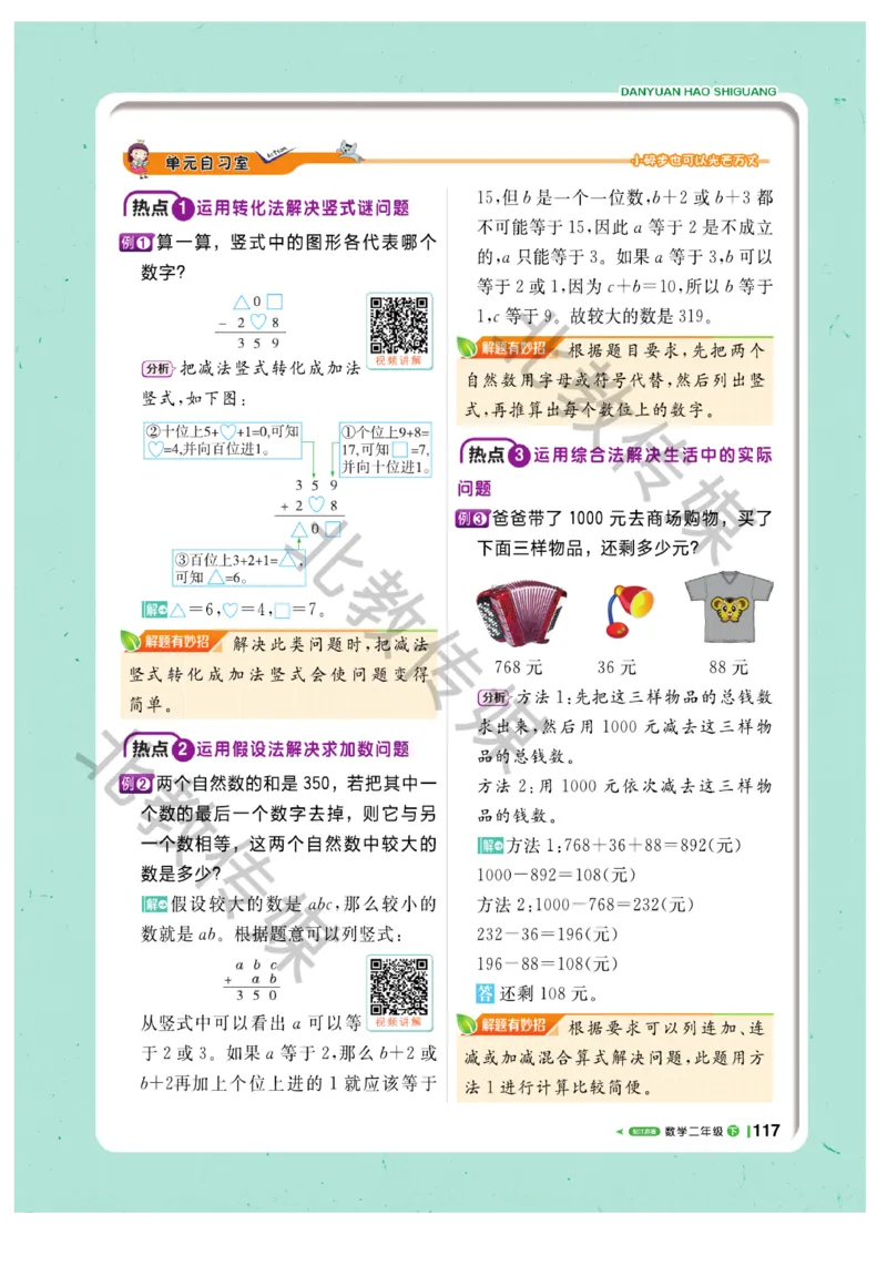 《课堂直播》数学1年级下册（SJ）_一年级上下册资料_小学一年级学习资料-25年更新版_1-04、小学一年级数学下册_1-4-2、练习题、作业、试题、试卷_苏教版_电子册类