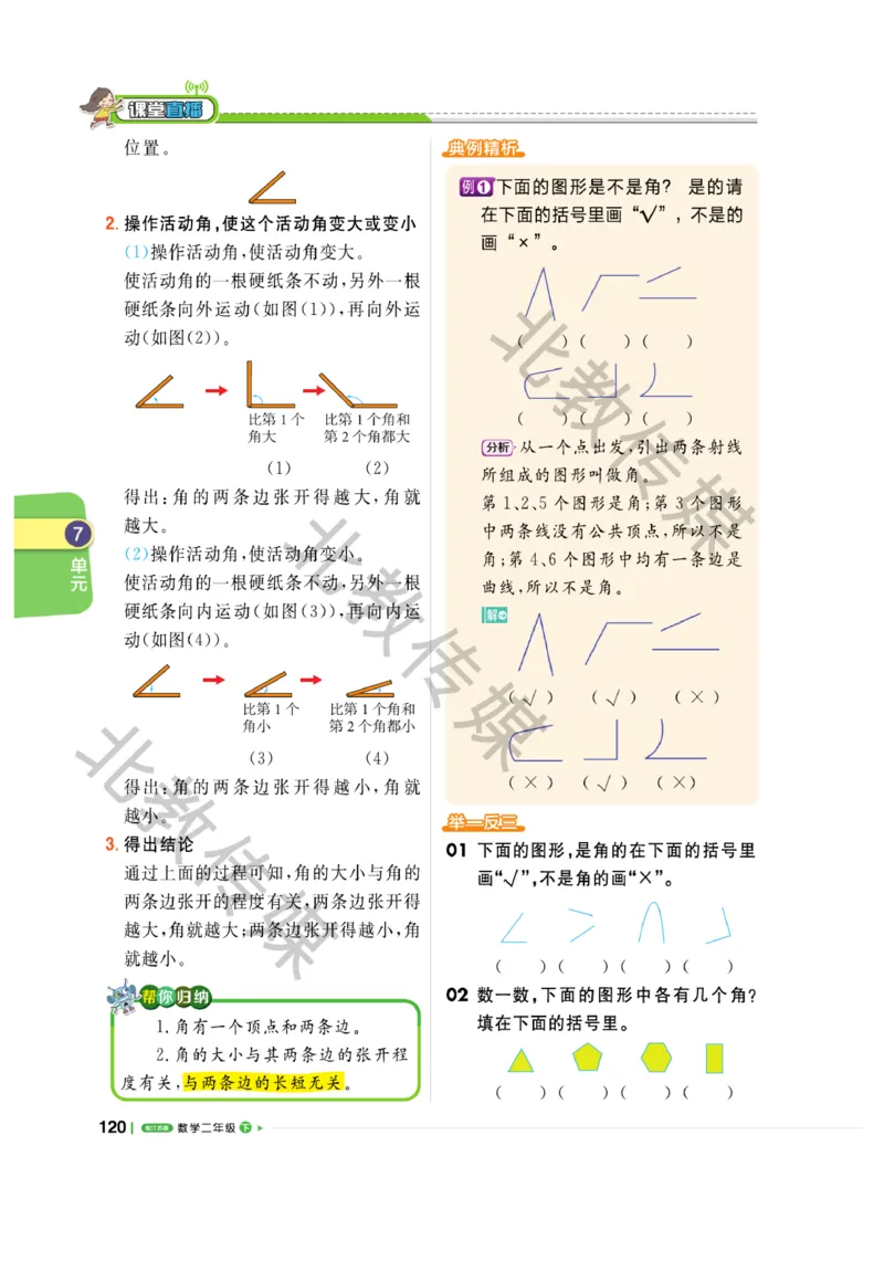 《课堂直播》数学1年级下册（SJ）_一年级上下册资料_小学一年级学习资料-25年更新版_1-04、小学一年级数学下册_1-4-2、练习题、作业、试题、试卷_苏教版_电子册类
