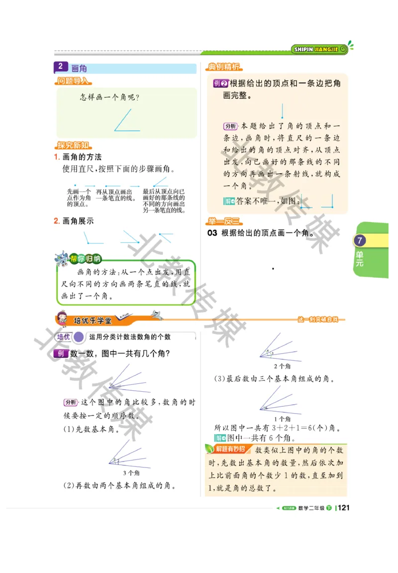 《课堂直播》数学1年级下册（SJ）_一年级上下册资料_小学一年级学习资料-25年更新版_1-04、小学一年级数学下册_1-4-2、练习题、作业、试题、试卷_苏教版_电子册类