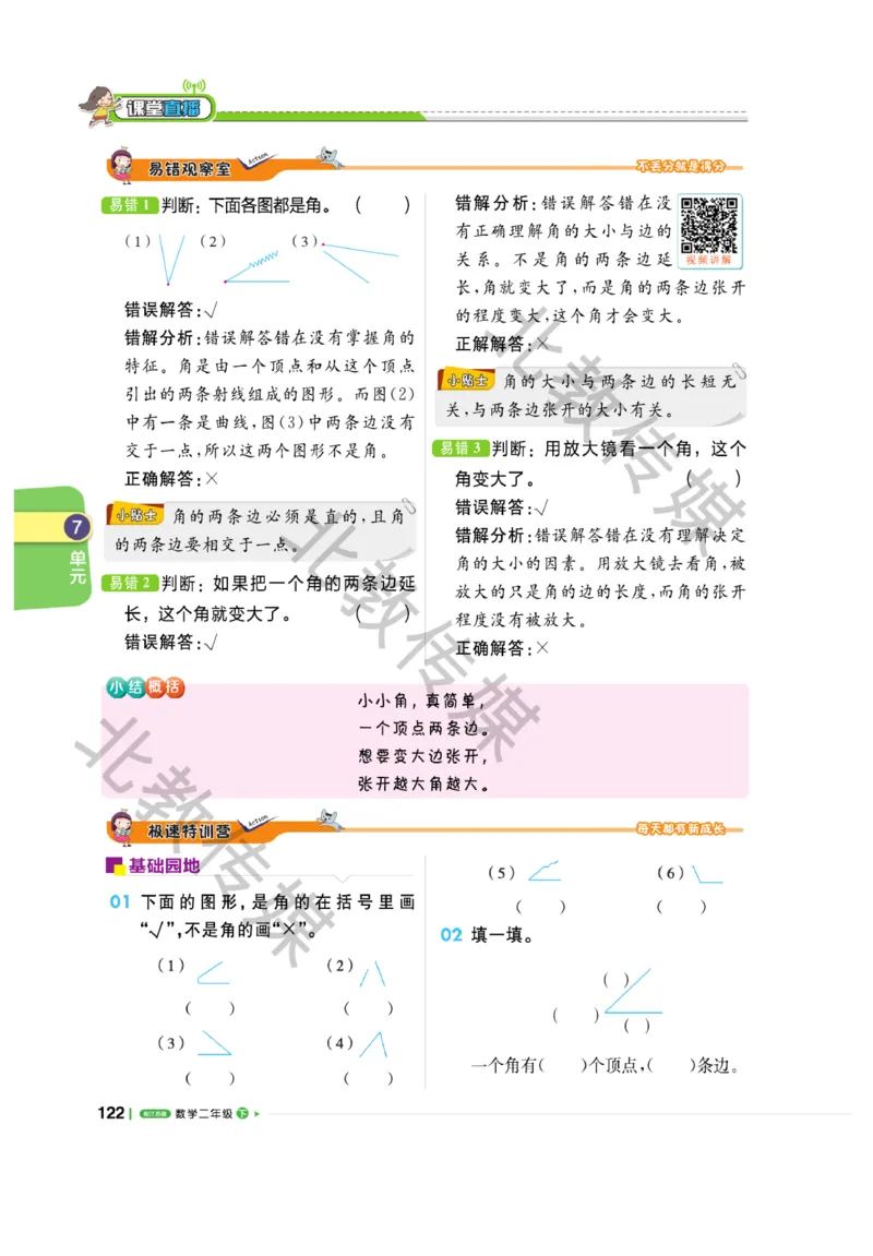 《课堂直播》数学1年级下册（SJ）_一年级上下册资料_小学一年级学习资料-25年更新版_1-04、小学一年级数学下册_1-4-2、练习题、作业、试题、试卷_苏教版_电子册类