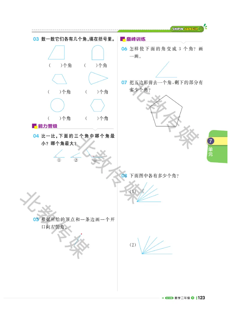 《课堂直播》数学1年级下册（SJ）_一年级上下册资料_小学一年级学习资料-25年更新版_1-04、小学一年级数学下册_1-4-2、练习题、作业、试题、试卷_苏教版_电子册类