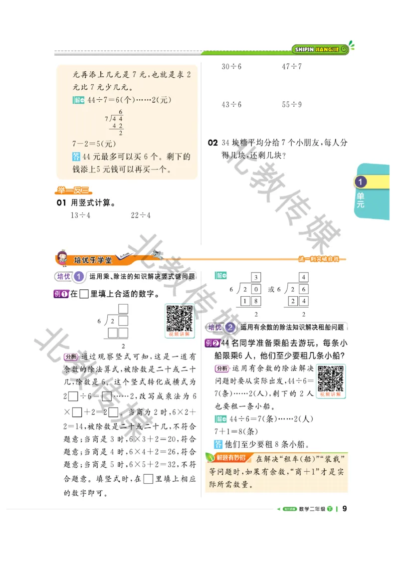 《课堂直播》数学1年级下册（SJ）_一年级上下册资料_小学一年级学习资料-25年更新版_1-04、小学一年级数学下册_1-4-2、练习题、作业、试题、试卷_苏教版_电子册类