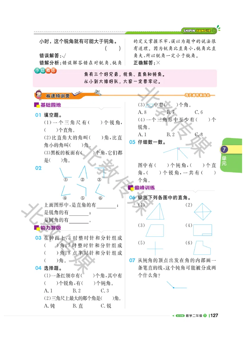 《课堂直播》数学1年级下册（SJ）_一年级上下册资料_小学一年级学习资料-25年更新版_1-04、小学一年级数学下册_1-4-2、练习题、作业、试题、试卷_苏教版_电子册类