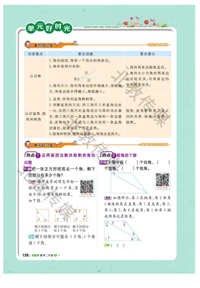 《课堂直播》数学1年级下册（SJ）_一年级上下册资料_小学一年级学习资料-25年更新版_1-04、小学一年级数学下册_1-4-2、练习题、作业、试题、试卷_苏教版_电子册类