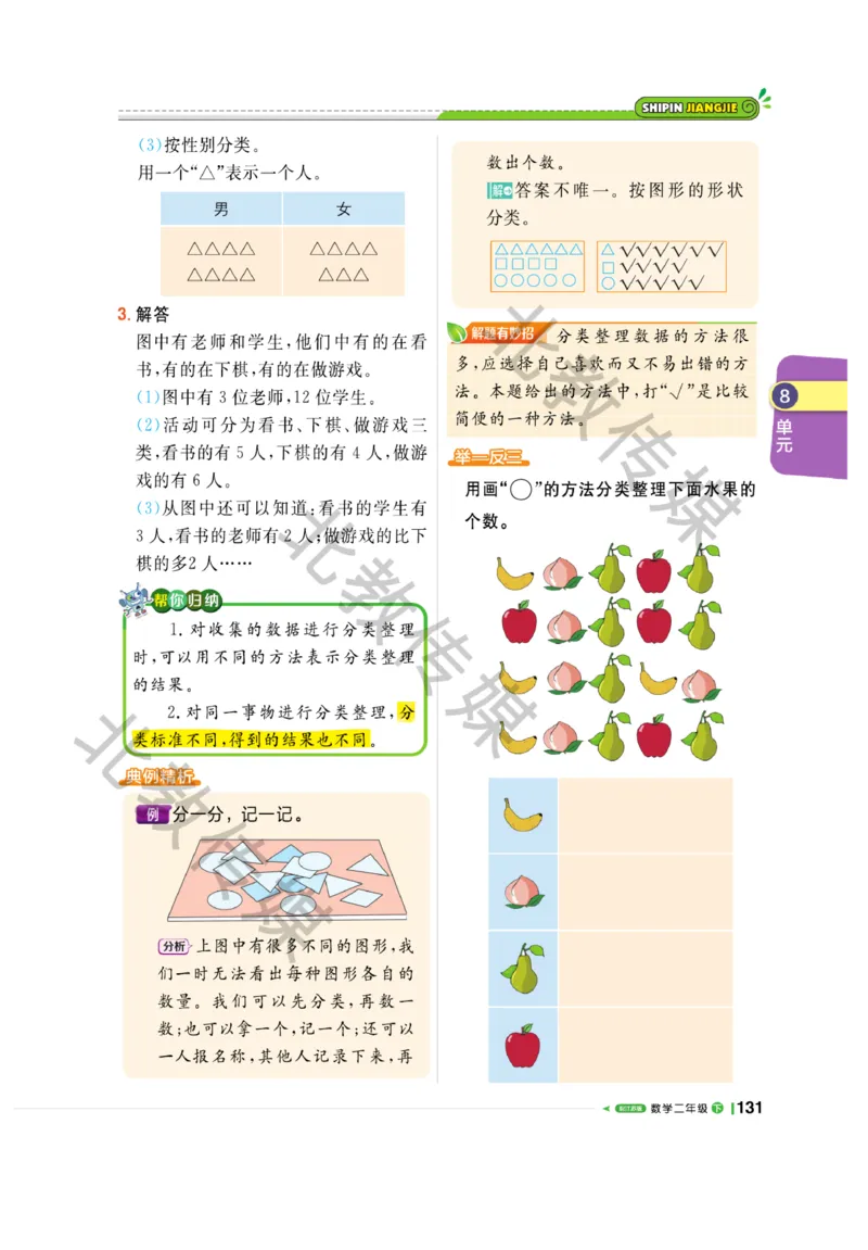 《课堂直播》数学1年级下册（SJ）_一年级上下册资料_小学一年级学习资料-25年更新版_1-04、小学一年级数学下册_1-4-2、练习题、作业、试题、试卷_苏教版_电子册类