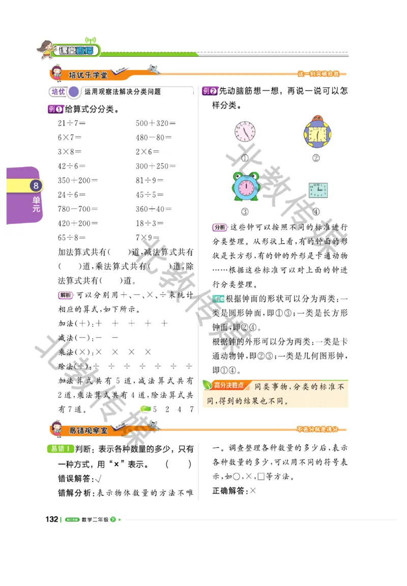 《课堂直播》数学1年级下册（SJ）_一年级上下册资料_小学一年级学习资料-25年更新版_1-04、小学一年级数学下册_1-4-2、练习题、作业、试题、试卷_苏教版_电子册类