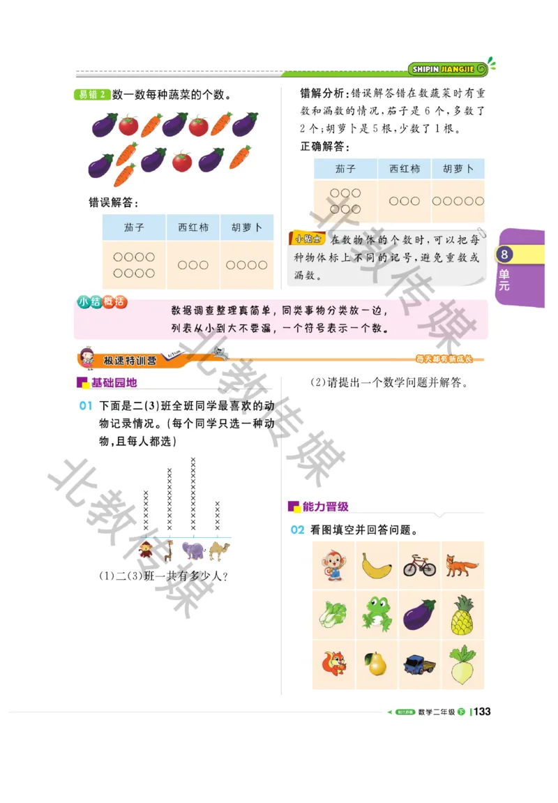 《课堂直播》数学1年级下册（SJ）_一年级上下册资料_小学一年级学习资料-25年更新版_1-04、小学一年级数学下册_1-4-2、练习题、作业、试题、试卷_苏教版_电子册类